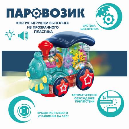 Поезд Bondibon с шестеренками