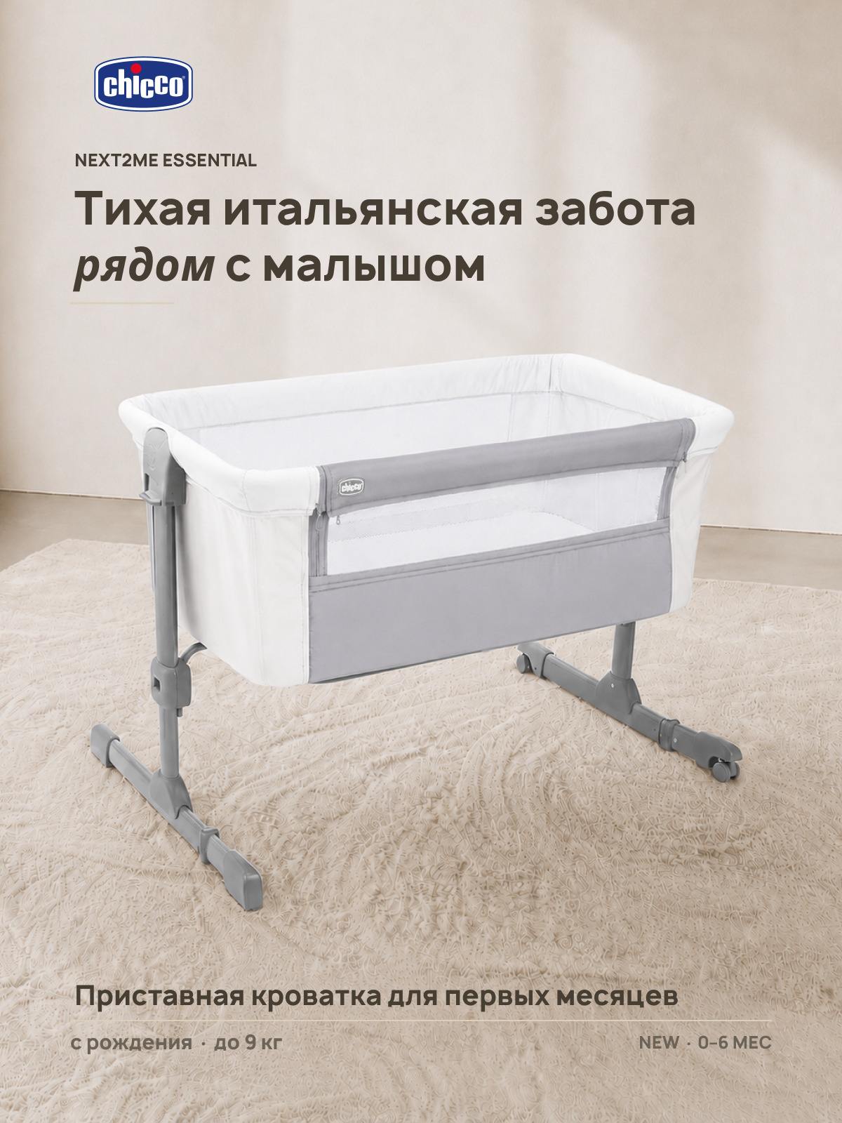 Детская кроватка Chicco Next2Me Essential c рождения до 6 месяцев Cloud Re_Lux, без маятника (бодега темная) - фото 1