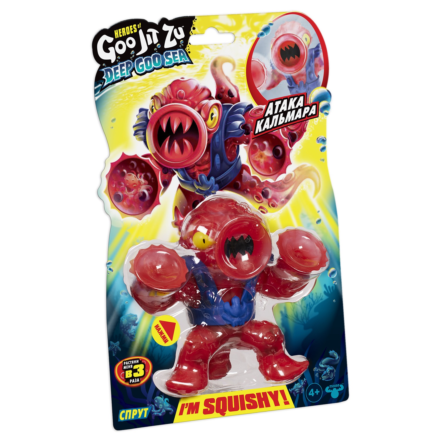 Фигурка GooJitZu Спрут Дип Гу Сиа - фото 2