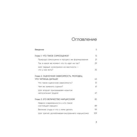 Книга Эксмо Садись пять Практическое руководство по развитию здоровой самооценки