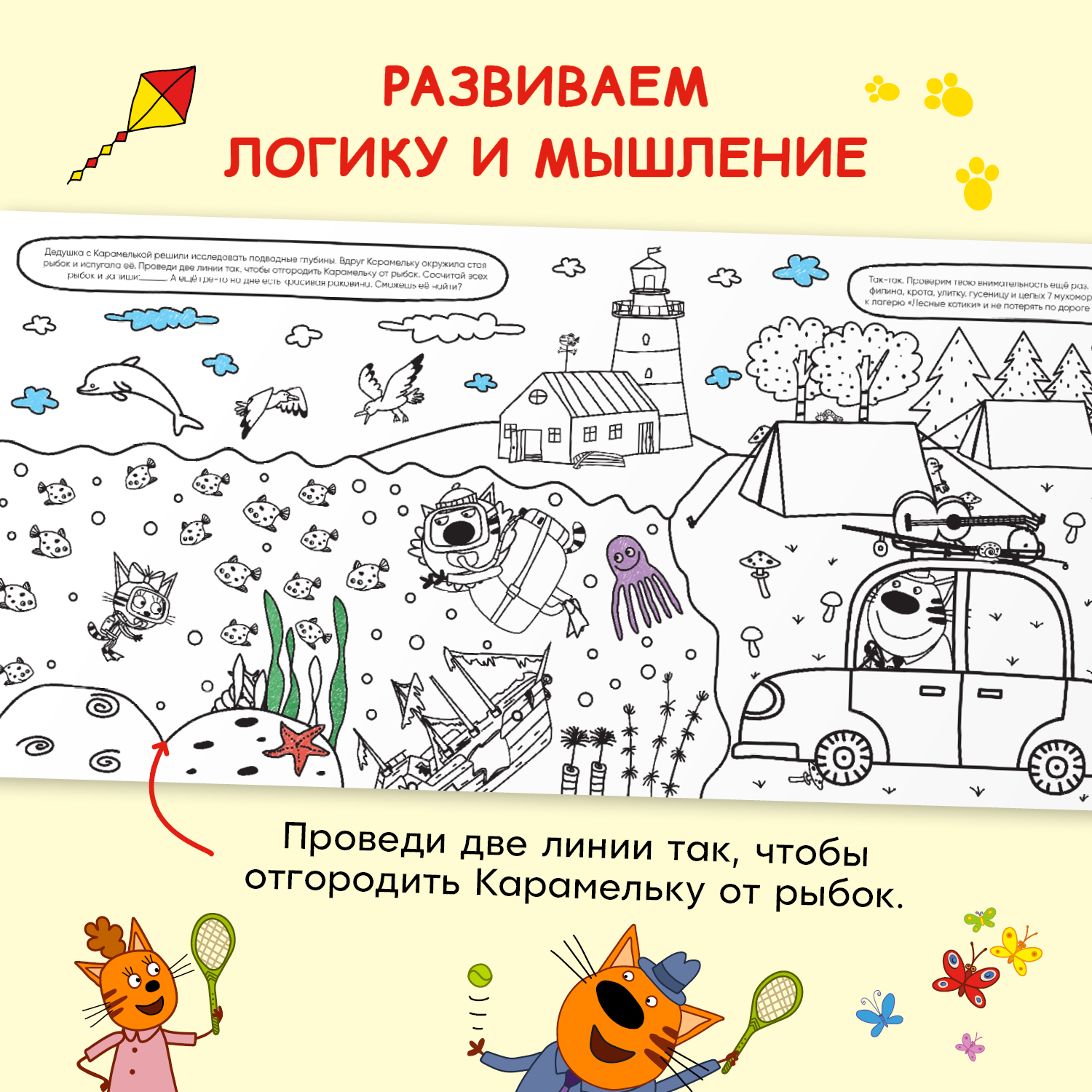 Раскраска-рулон МОЗАИКА kids Три кота Котята на отдыхе - фото 7
