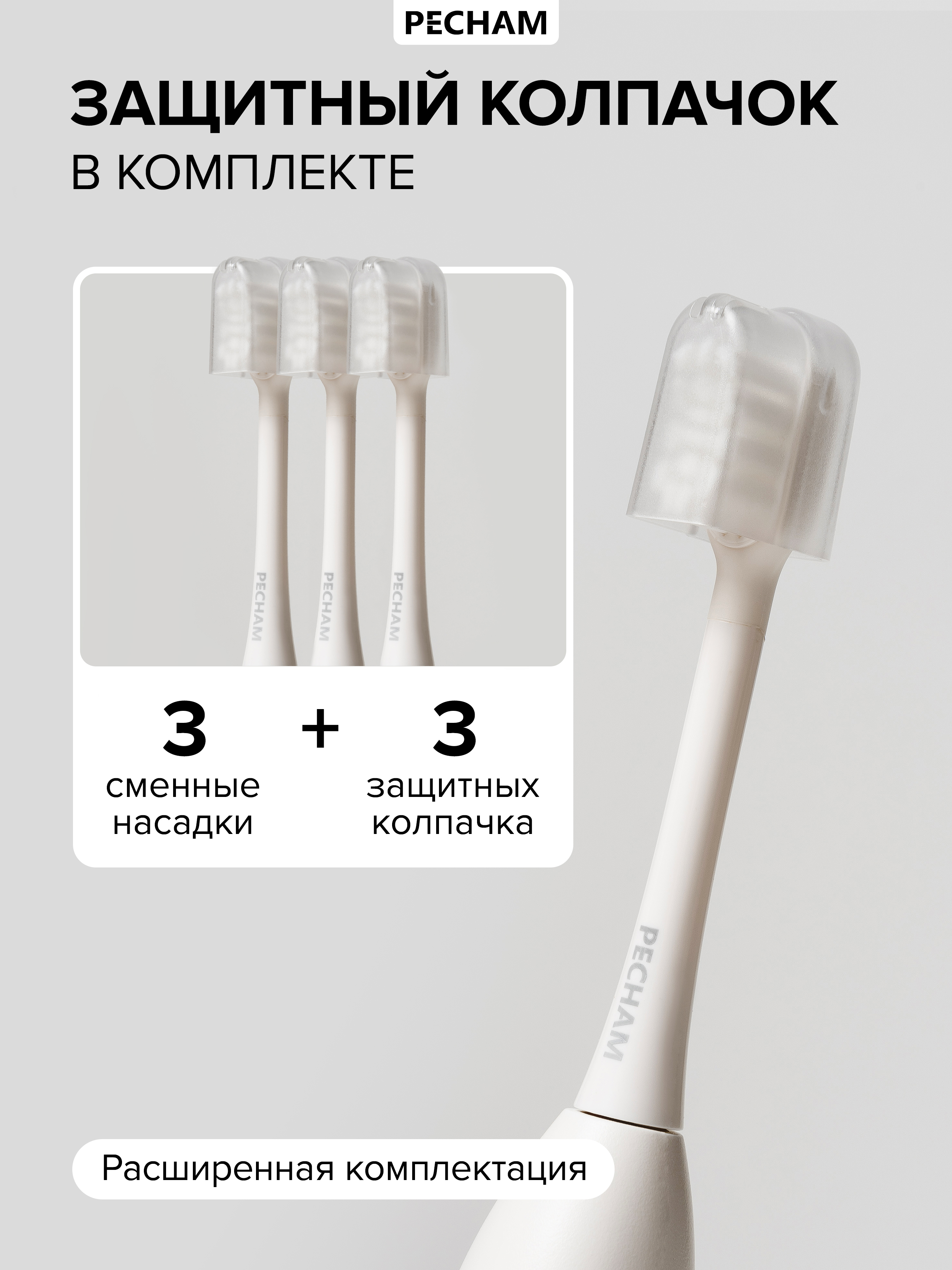 Зубная щетка электрическая PECHAM 1 шт. - фото 6