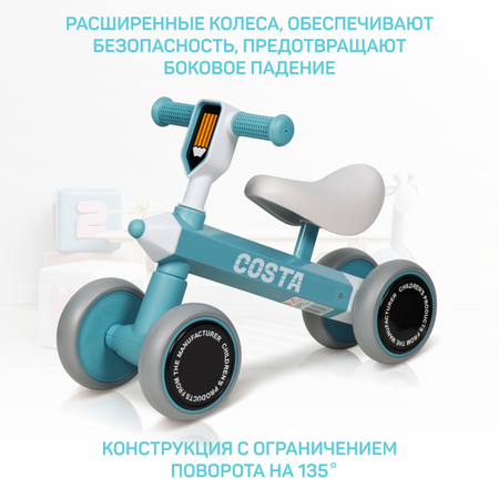 Четырехколесный беговел Costa