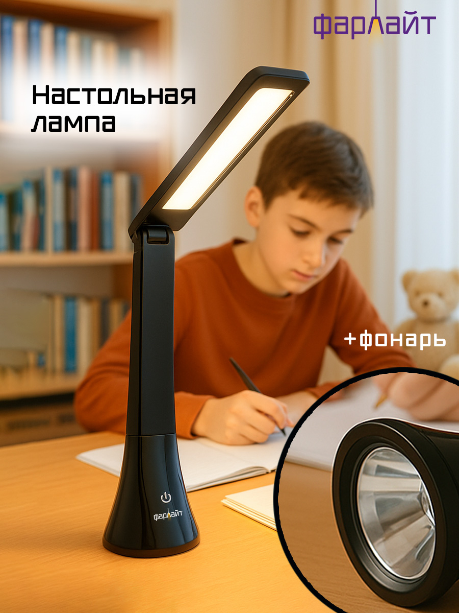 Светильник настольный Фарлайт трансформер - фото 1