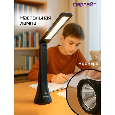 Светильник настольный Фарлайт трансформер