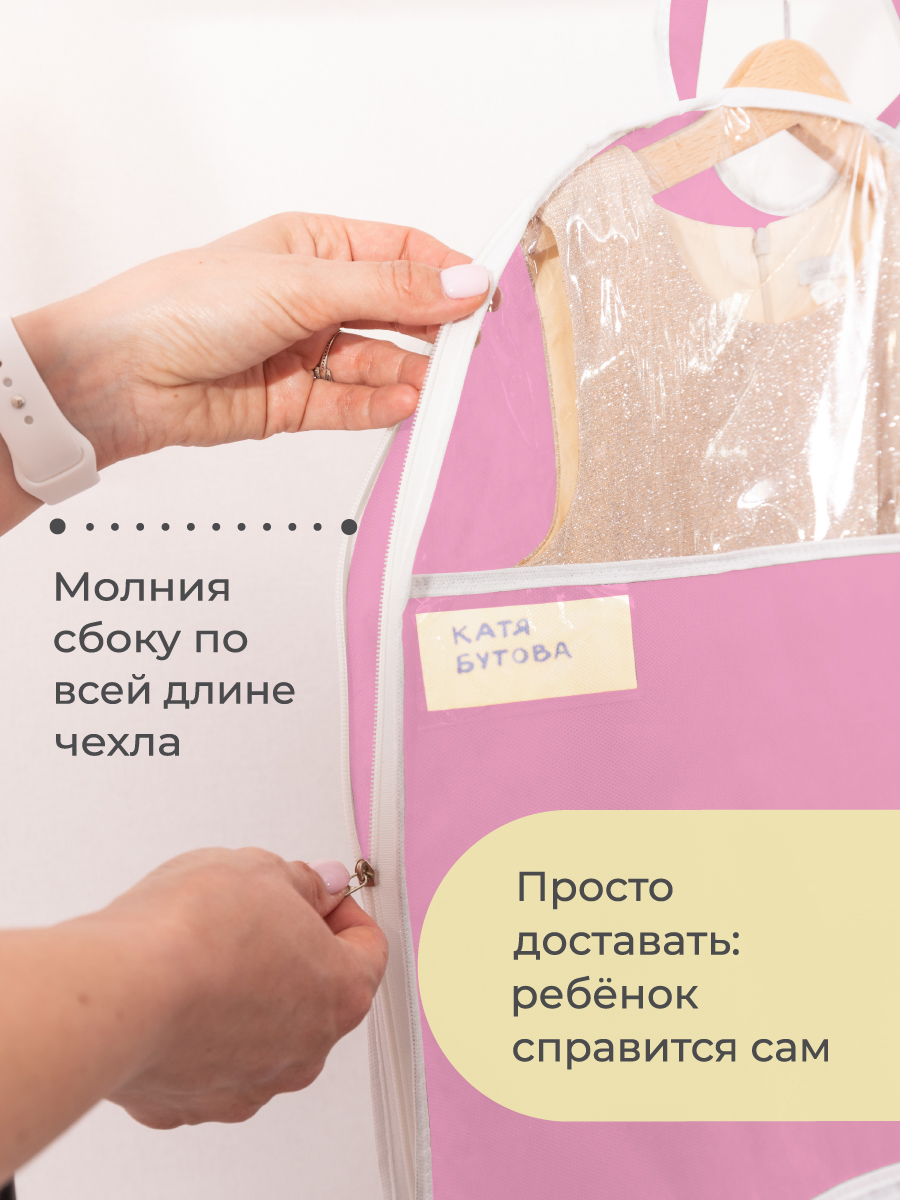 Чехол для одежды детский Всё на местах 80х50 см нежно-розовый - фото 5