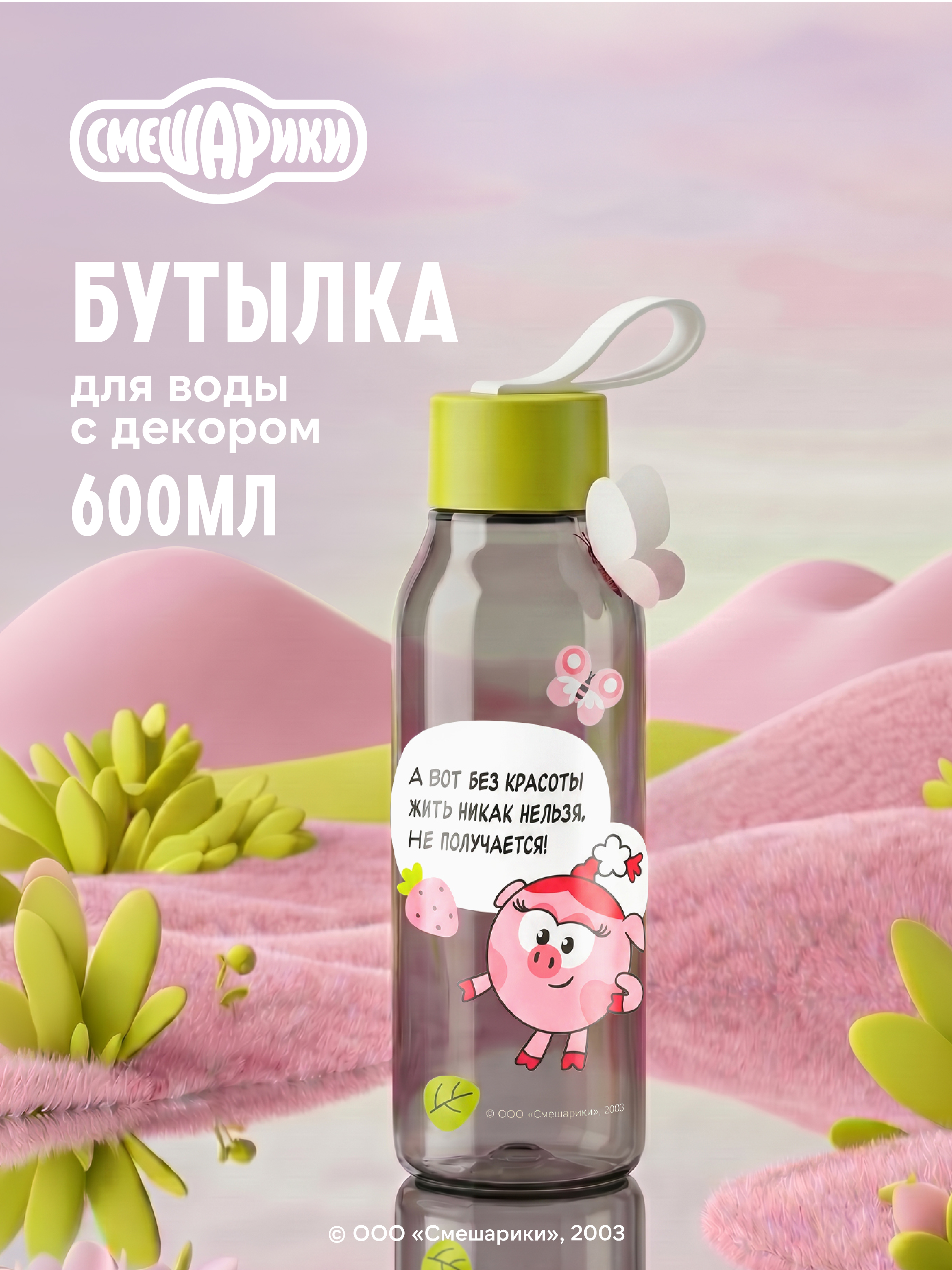 Бутылка Смешарики 600 мл - фото 7