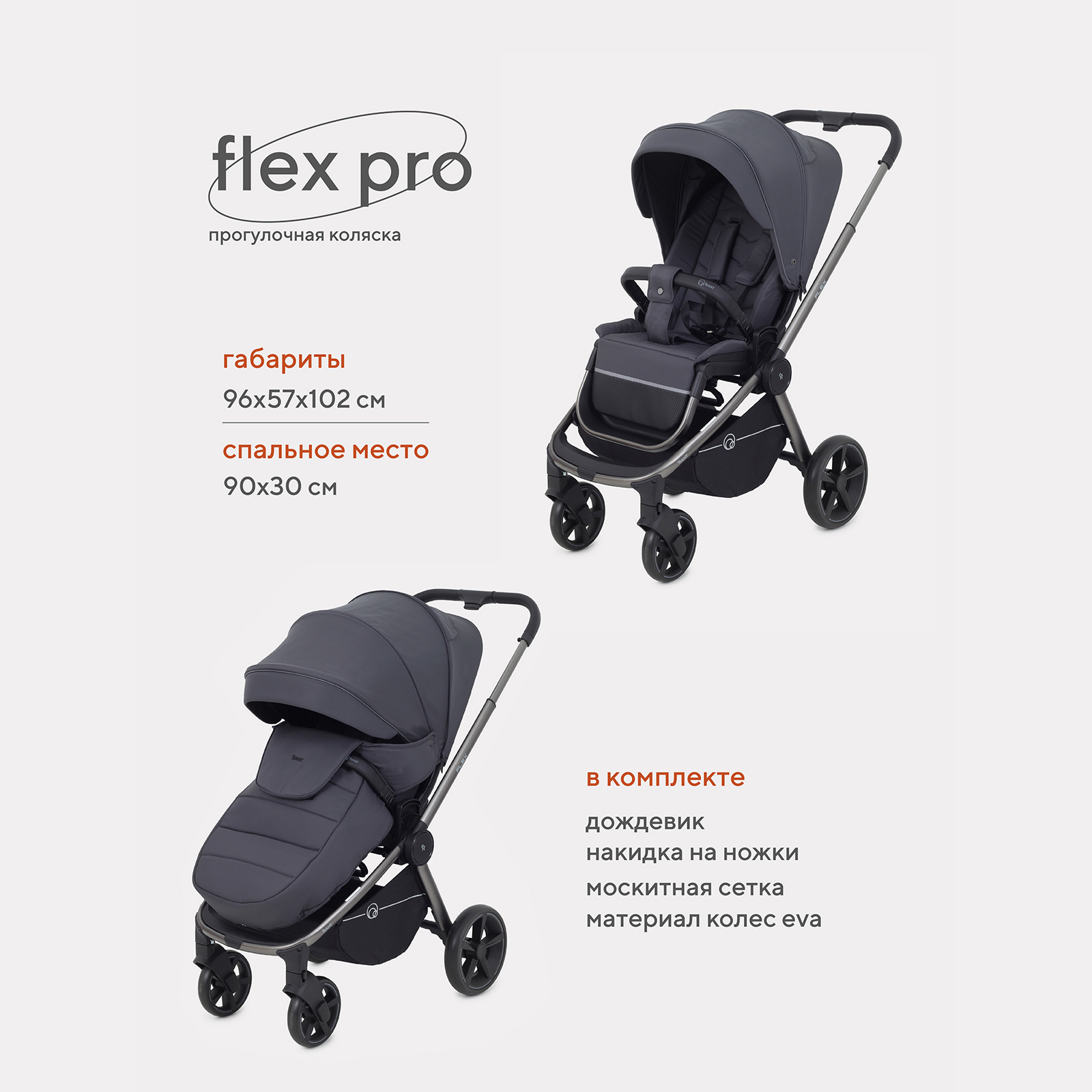 Коляска прогулочная Rant Flex Pro - фото 1
