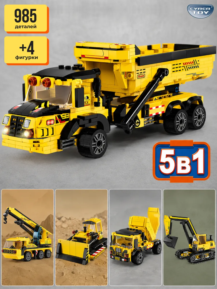 Конструктор CyberToy Строительная техника 985 дет. - фото 7