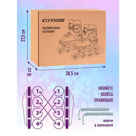 Роликовые коньки CITYRIDE S 29-32