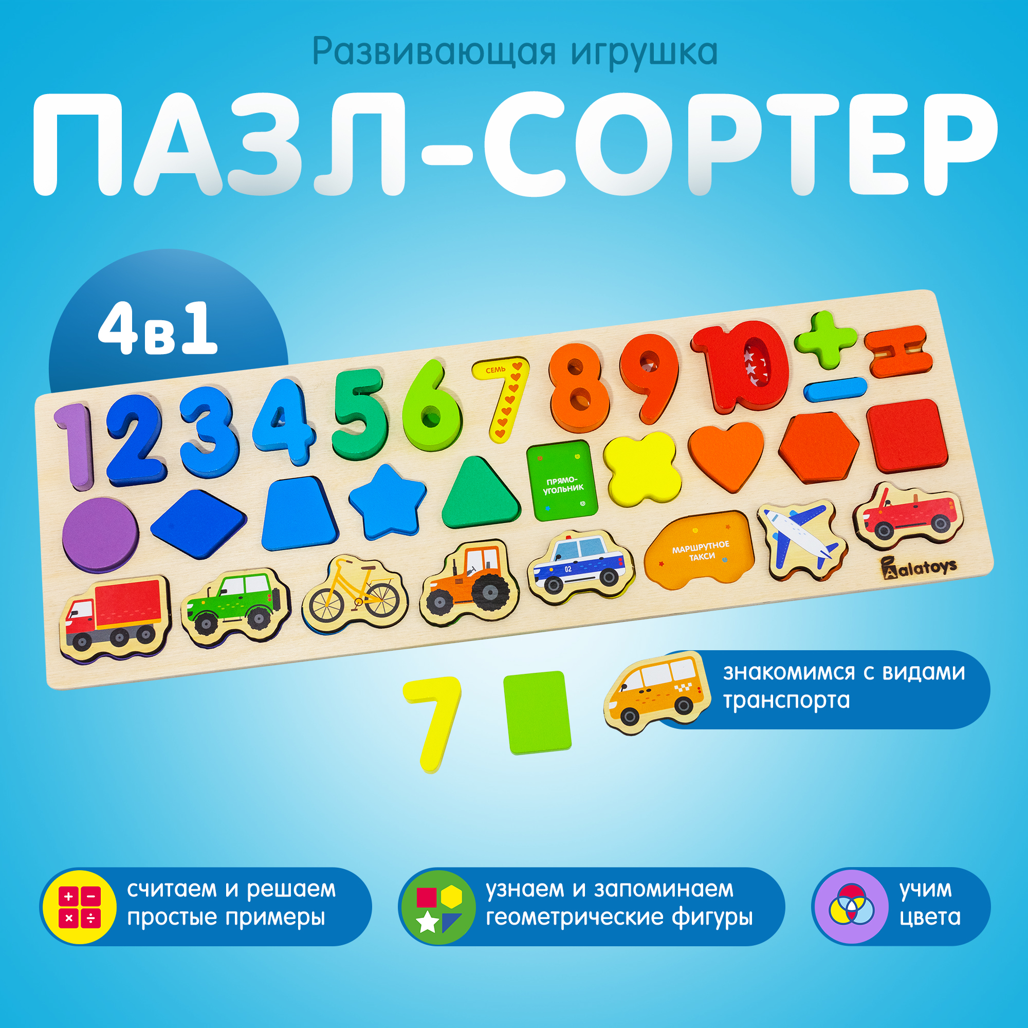 Пазл Alatoys Пазлы ЦИФРЫ И ФИГУРЫ 31 деталь деревянный - фото 1