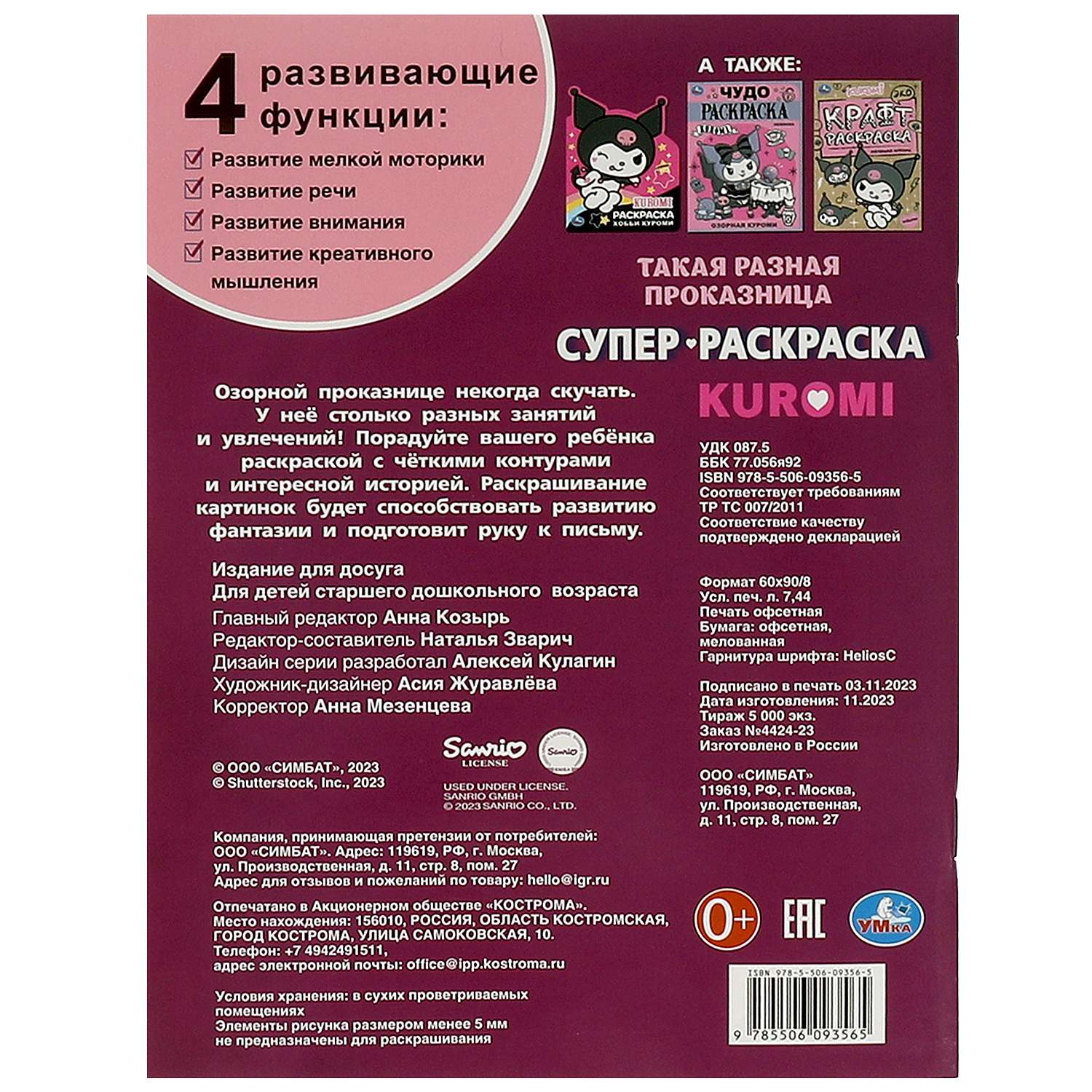 Раскраска УМка Такая разная проказница - фото 5