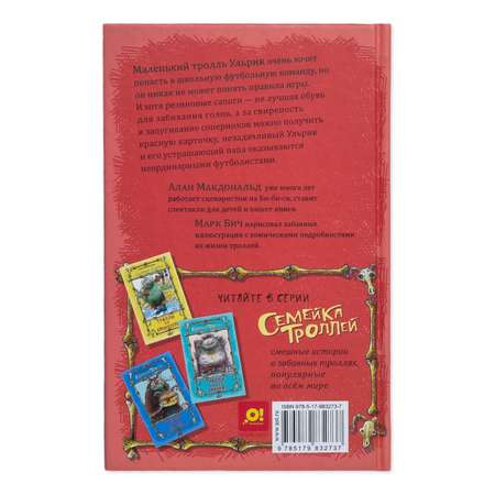 Книга АСТ Команда троллей