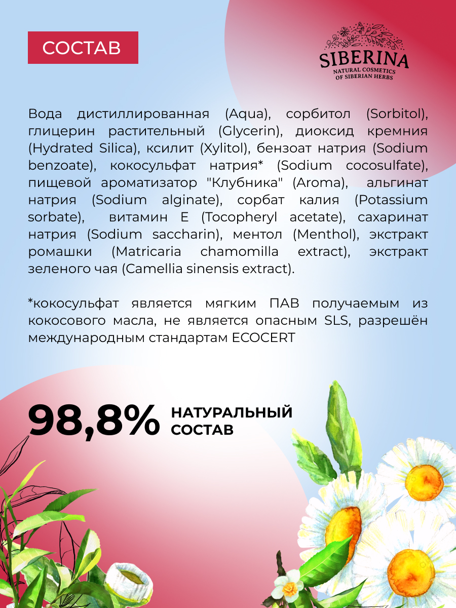 Зубная паста Siberina Клубника 50 г - фото 7