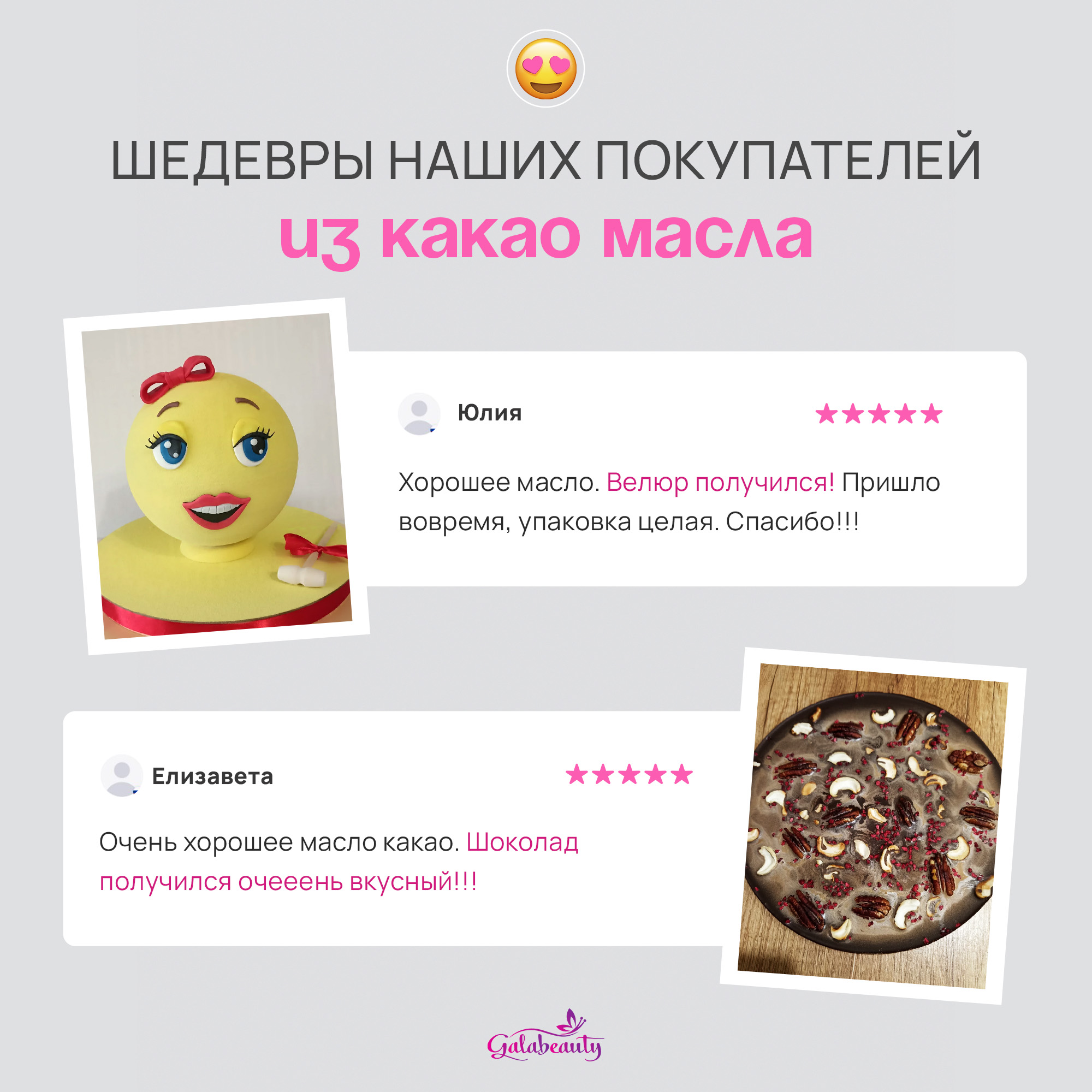 Масло Galabeauty Какао - фото 5
