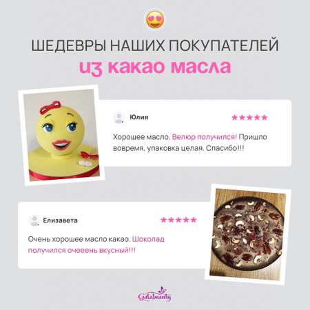 Масло Galabeauty Какао