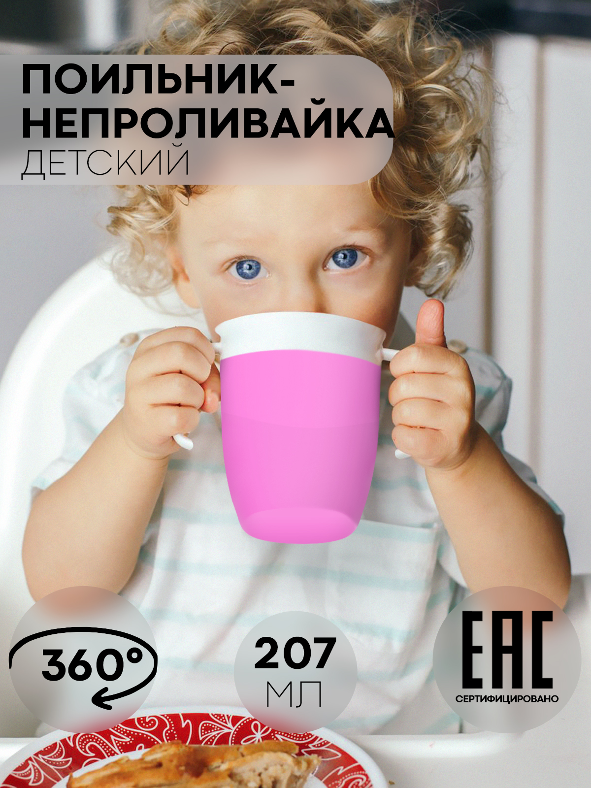 Поильник КАРТОФАН 207 мл 1 шт. - фото 1