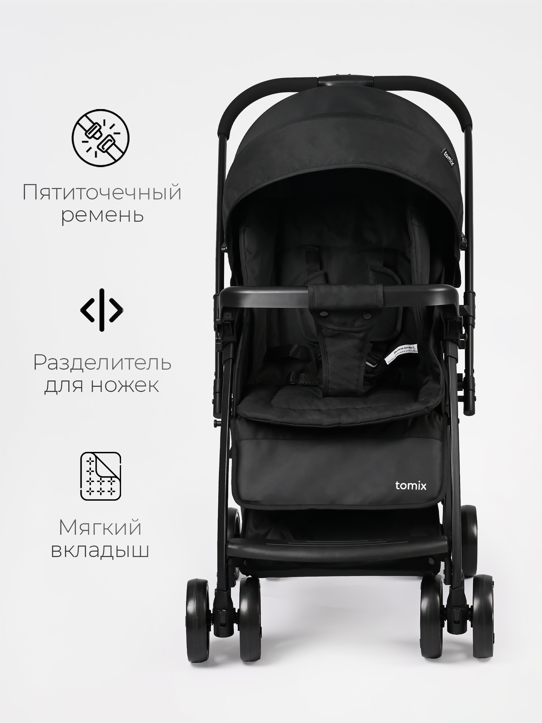 Коляска прогулочная Tomix Cosy черный - фото 3