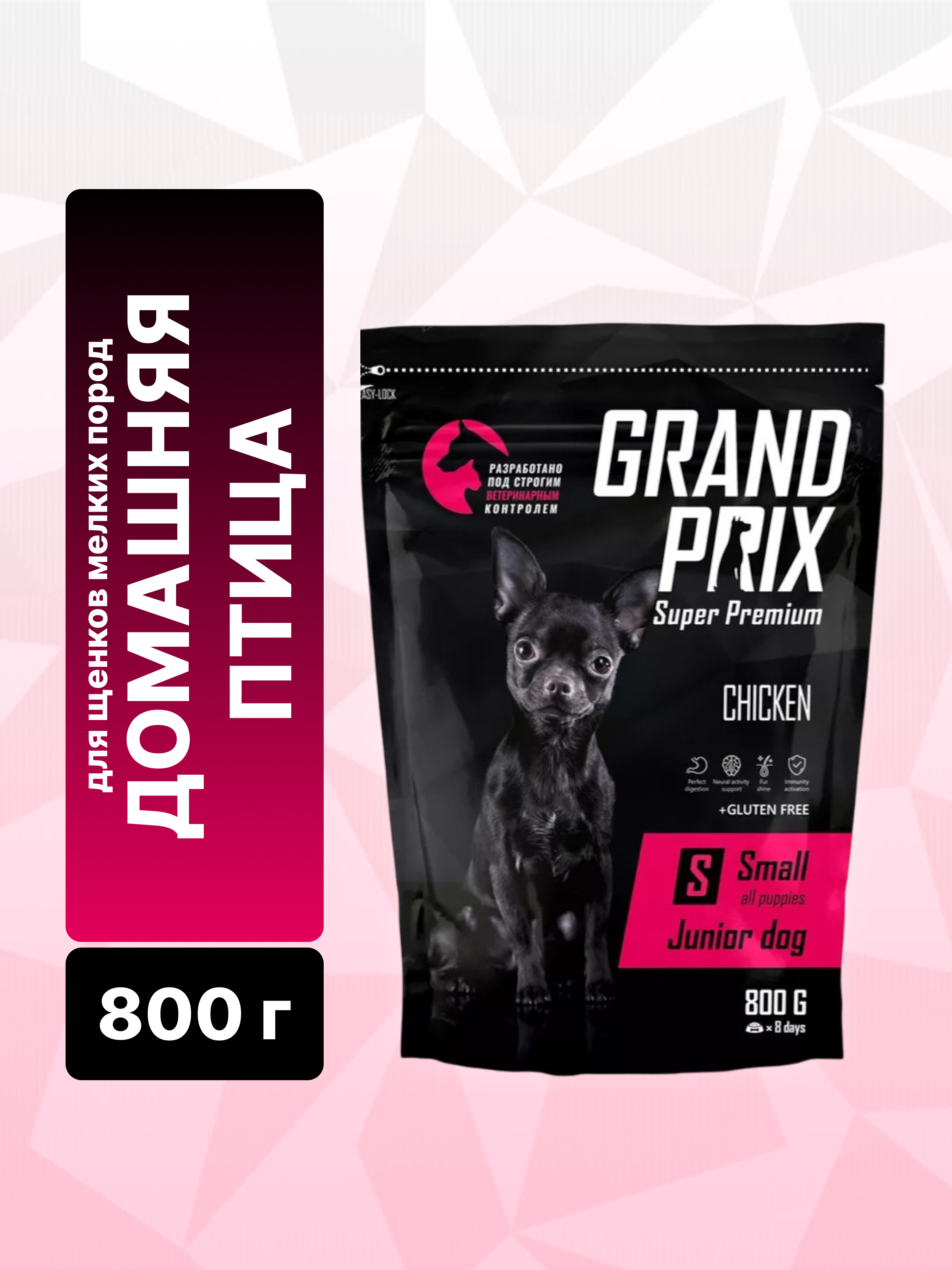 Сухой корм для щенков собак мелких пород GRAND PRIX Small Junior с мясом домашней птицы 800 г. - фото 2