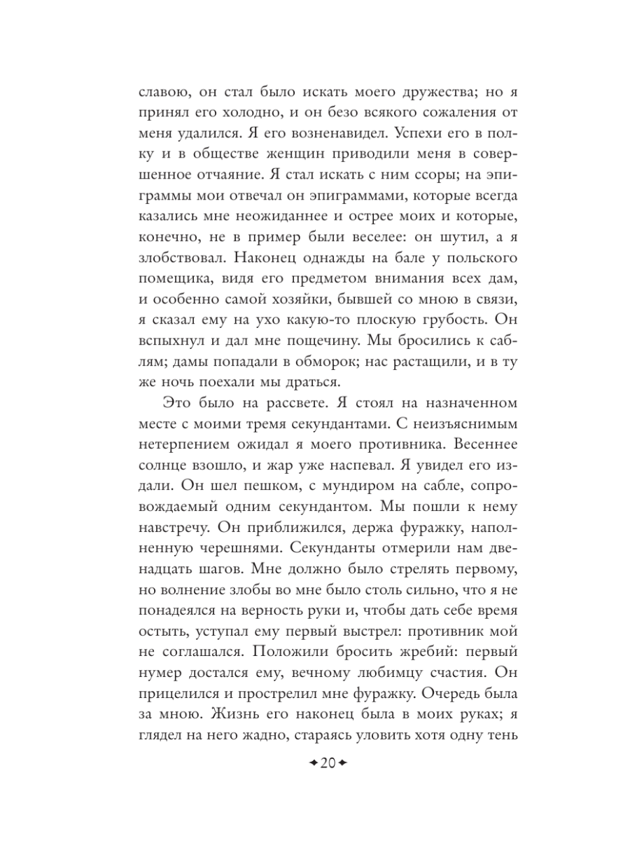 Книга Эксмо Повести покойного Ивана Петровича Белкина - фото 24