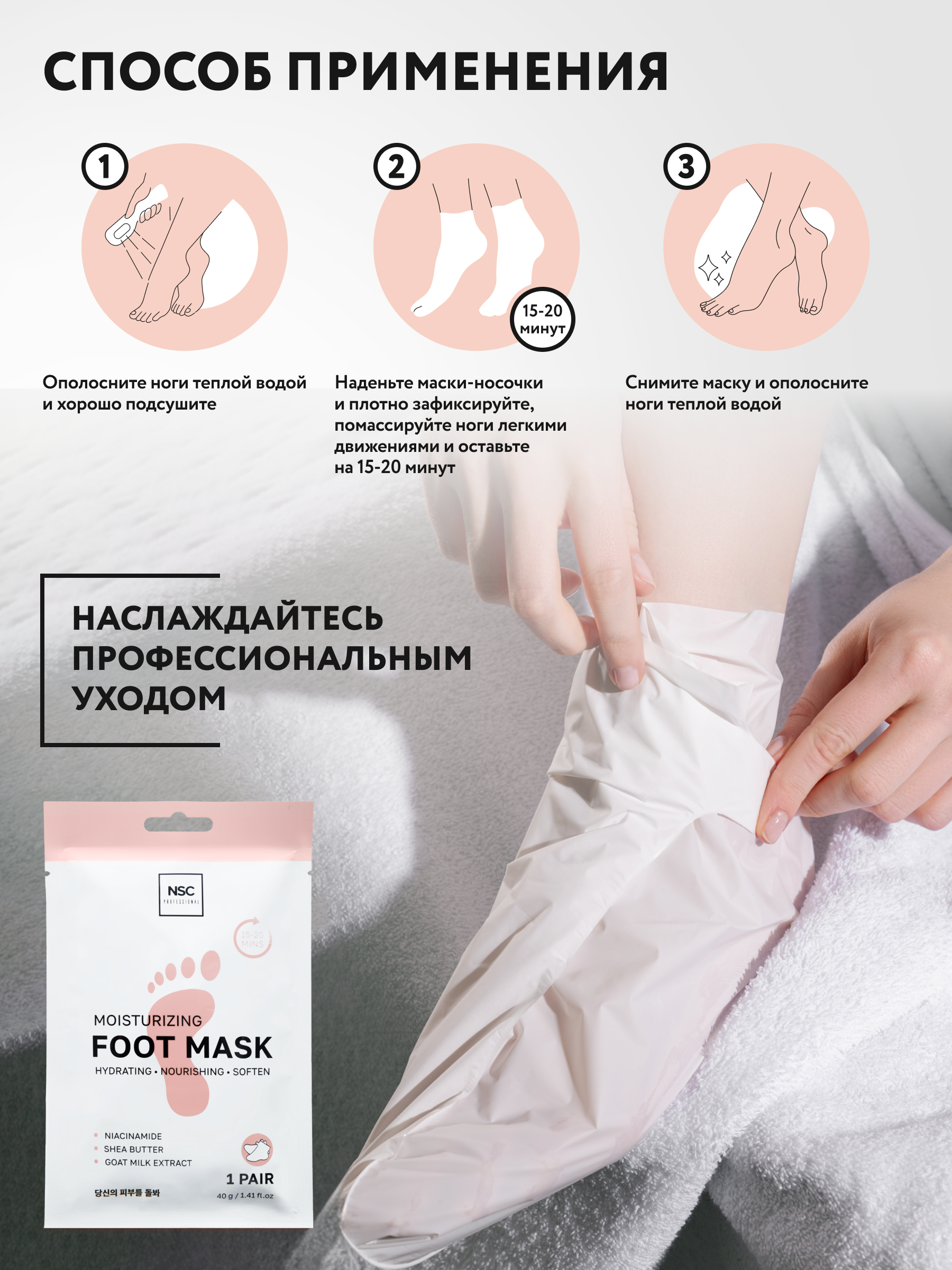 Маска NAME SKIN CARE носочки увлажняющие для ног - фото 5