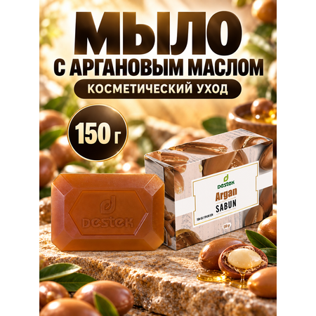 Мыло DESTEK 150 г