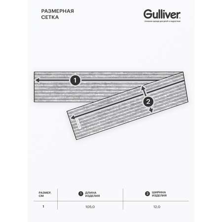 Шарф Gulliver