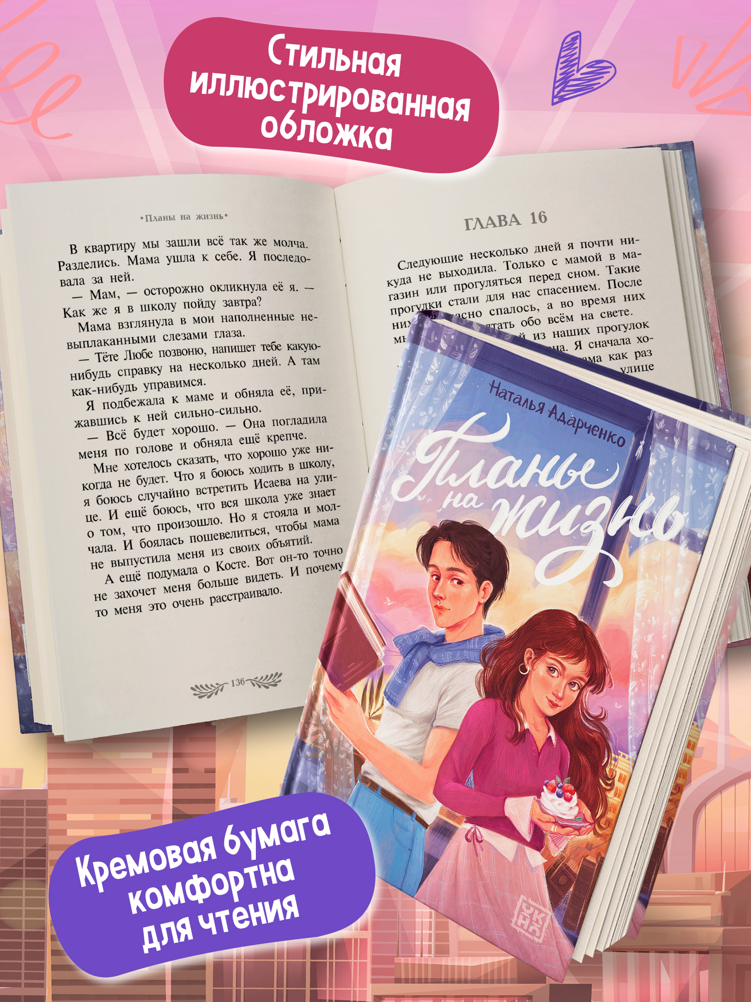 Книга ОКно Планы на жизнь - фото 7