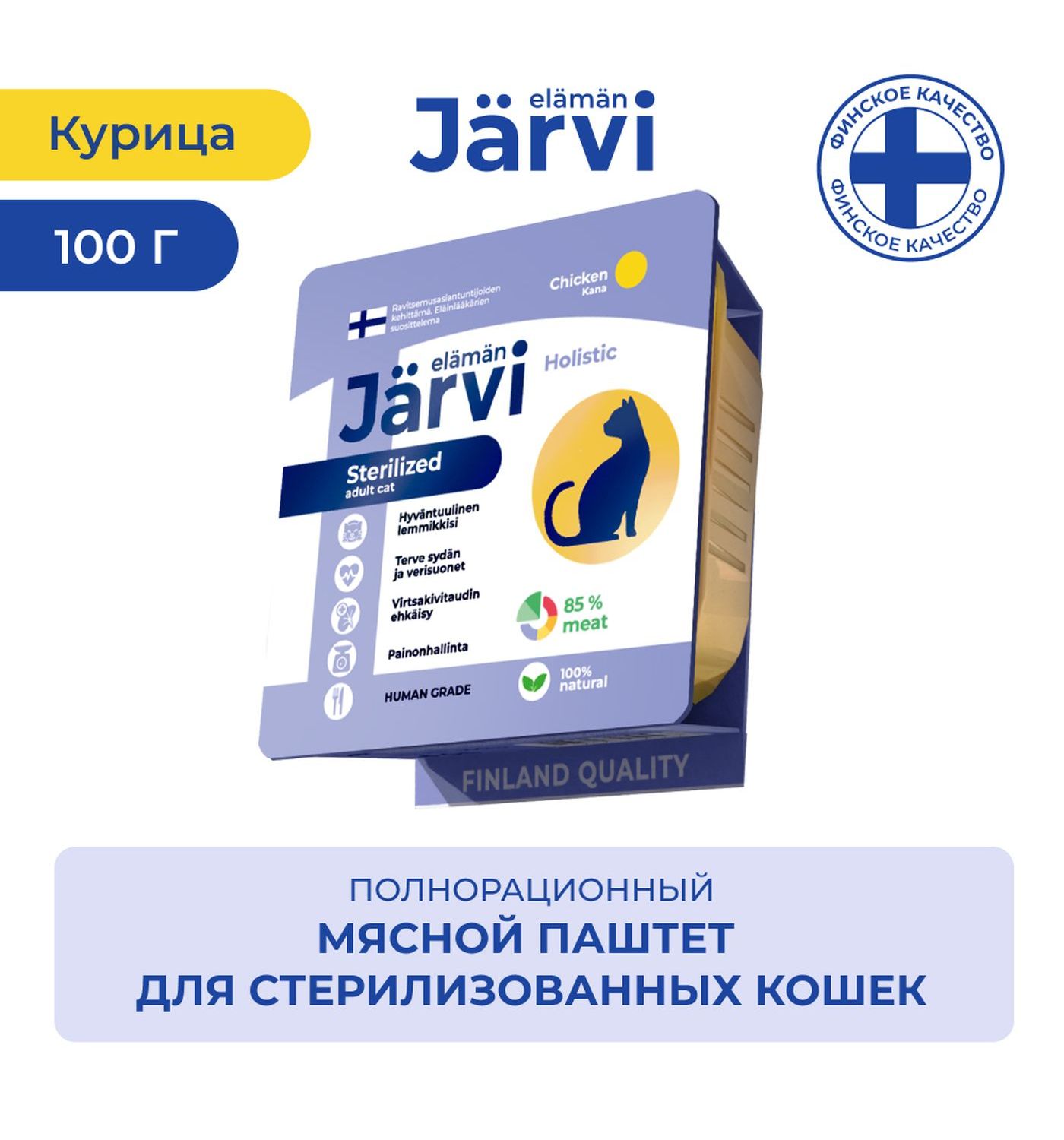Корм для кошек Jarvi для стерилизованных кошек мясной паштет с курицей 100г - фото 1