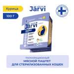 Корм для кошек Jarvi для стерилизованных кошек мясной паштет с курицей 100г