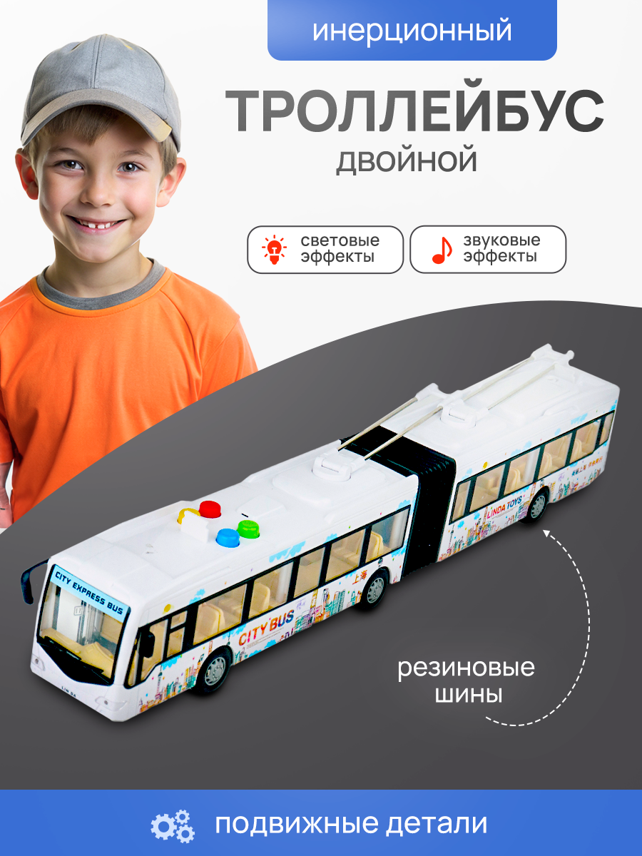 Изображение товара Игрушка троллейбус Рыжий кот инерционный со световыми эффектами 47 см