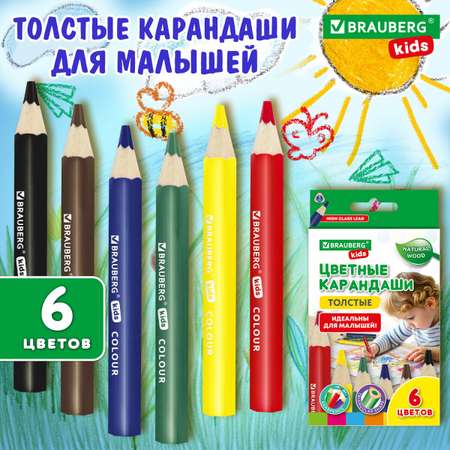 Карандаши цветные Brauberg 6 шт.