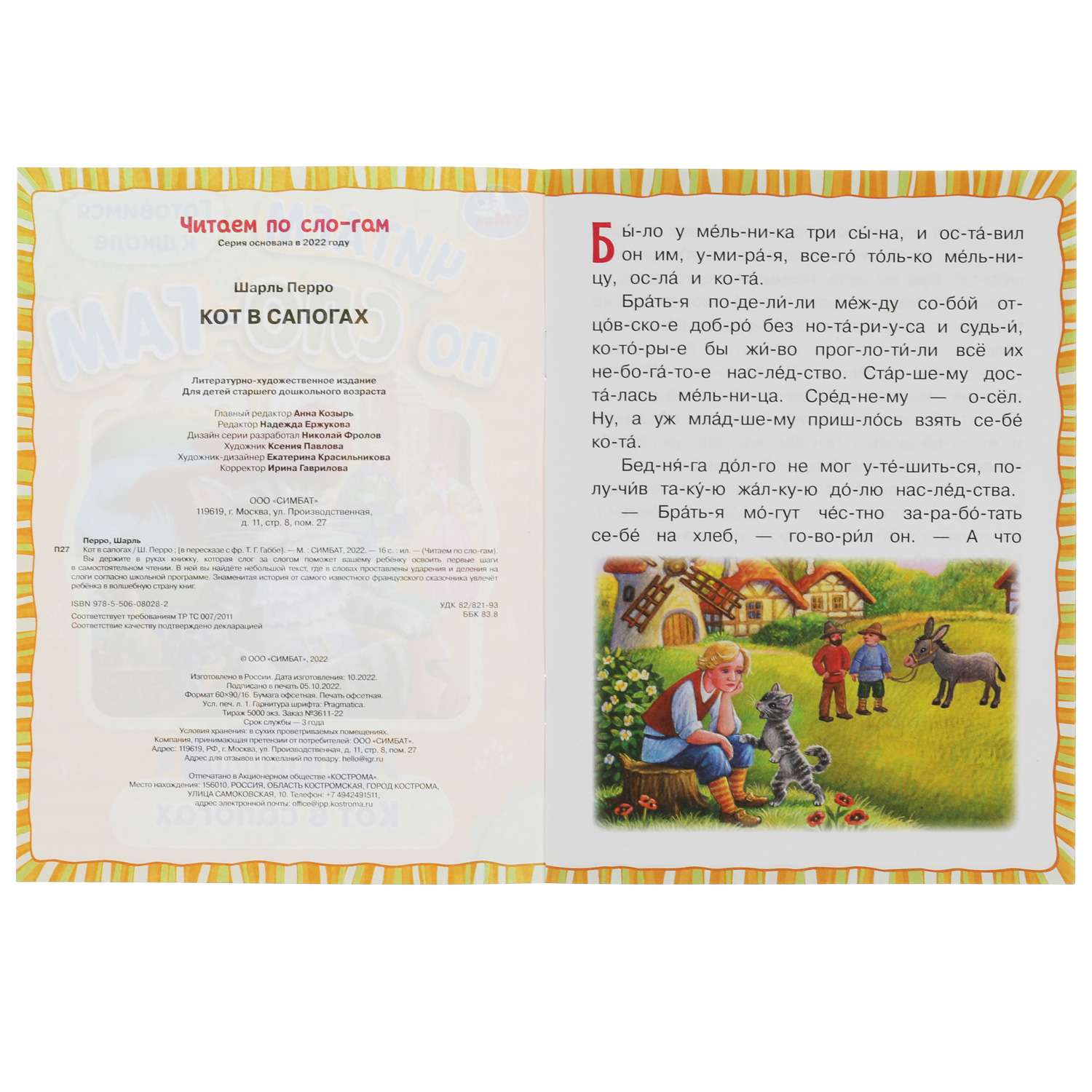 Книга Умка Кот в сапогах Читаем по слогам Перро - фото 3