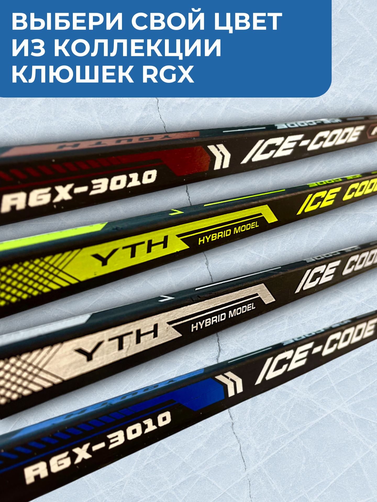 Хоккейная клюшка RGX 4010 - фото 4