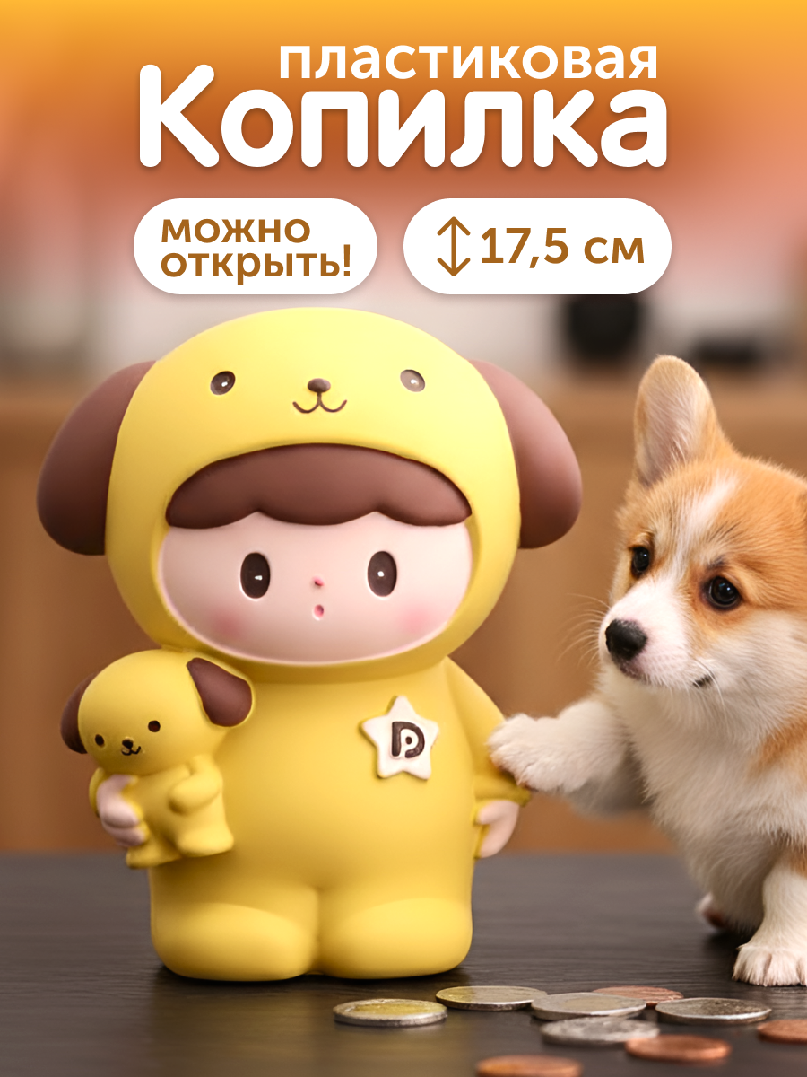 Изображение товара Пластиковая копилка iLikeGift Щенок, яркая и безопасная детская фигурка для сбережений