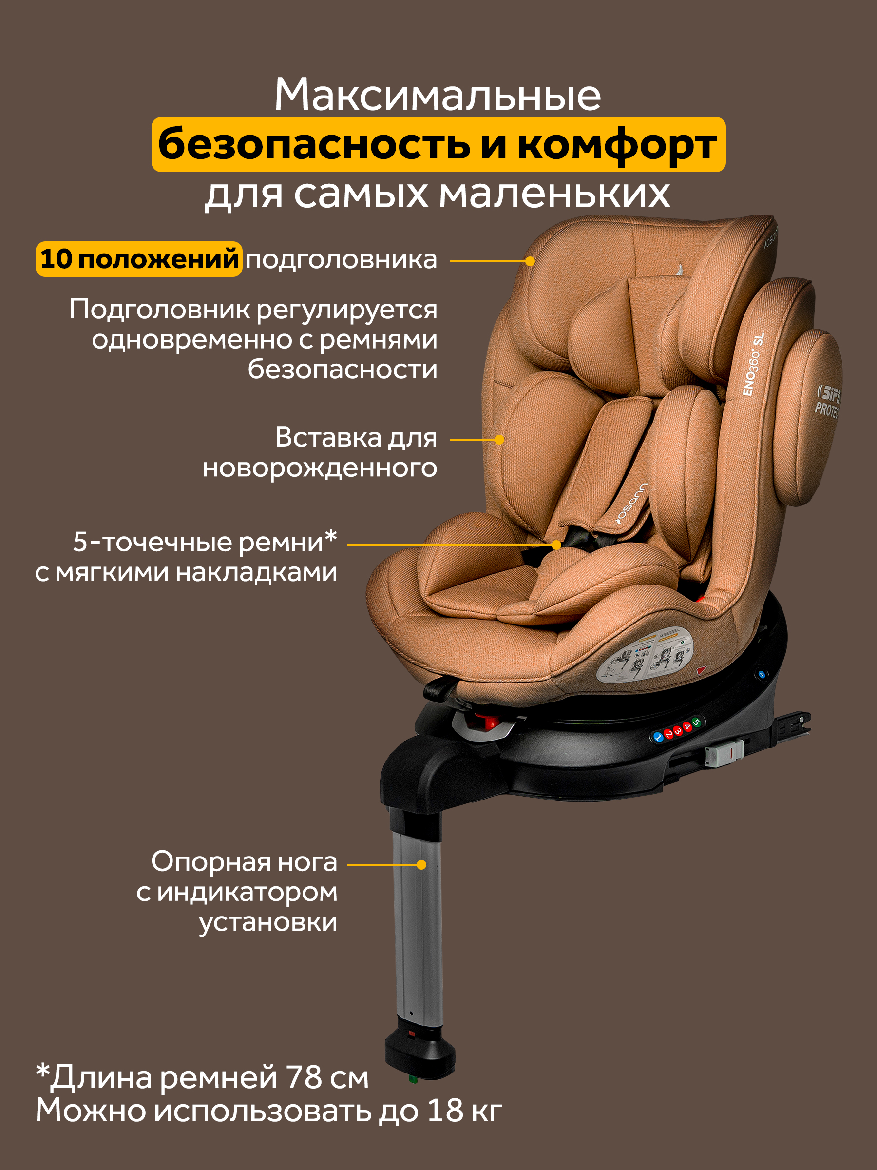 Автокресло Osann Eno 360 SL Caramel Isofix 0+/1/2/3 (0-36 кг) коричневый - фото 7