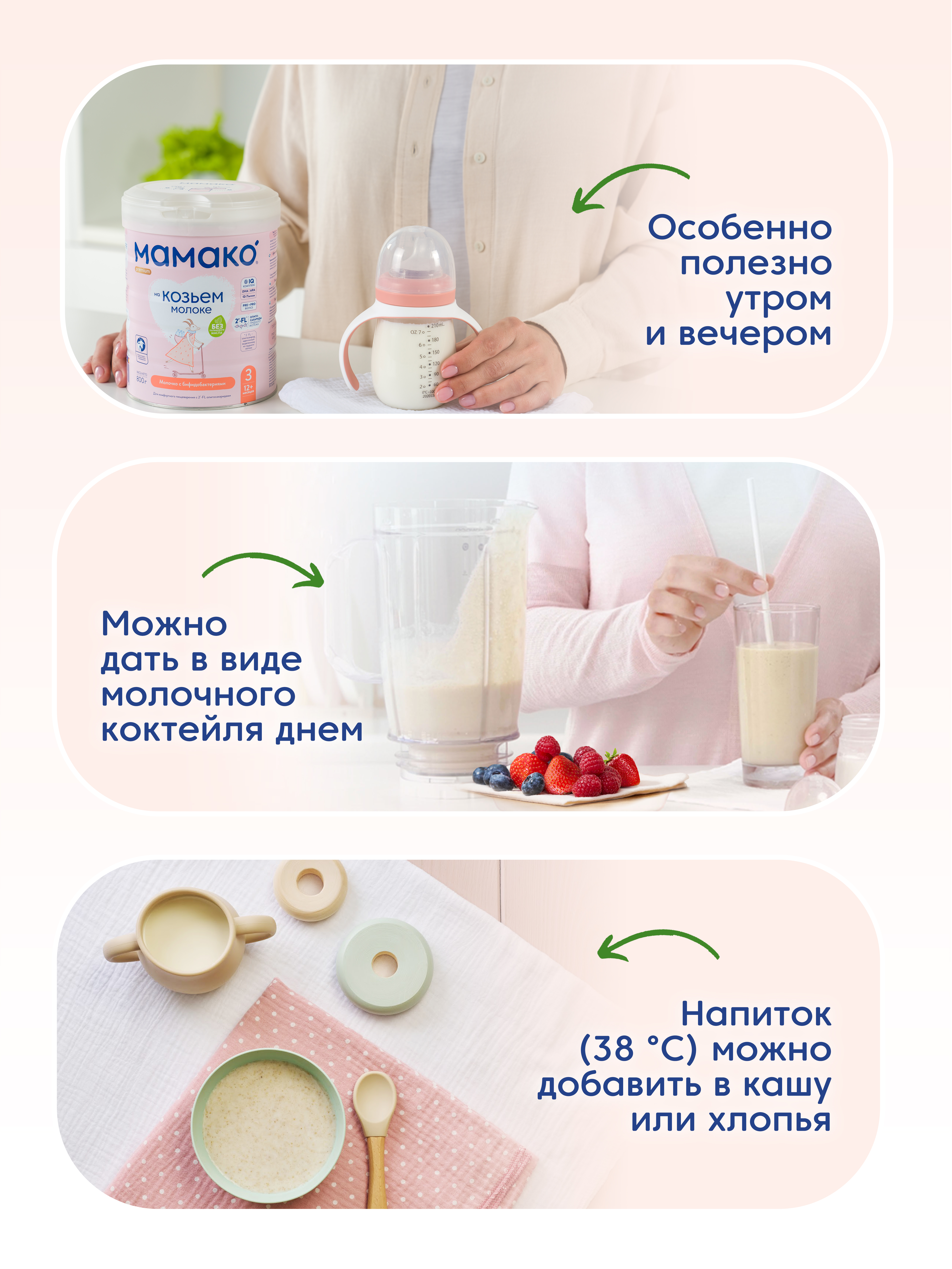 Смесь Мамако 3 Premium на козьем молоке 800г с 12месяцев - фото 14