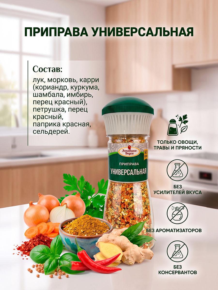 Натуральная приправа Без соли Эстетика вкуса Солонка 125 г - фото 2
