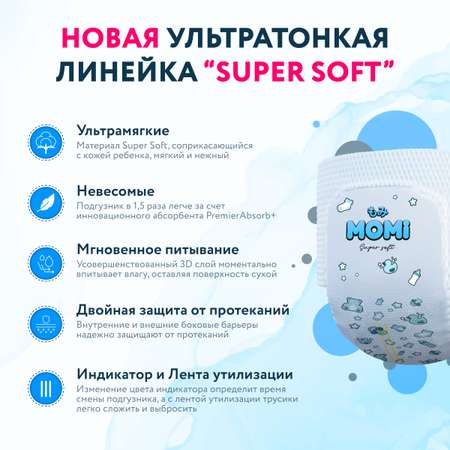 Трусики Momi (15-20) 40 шт.