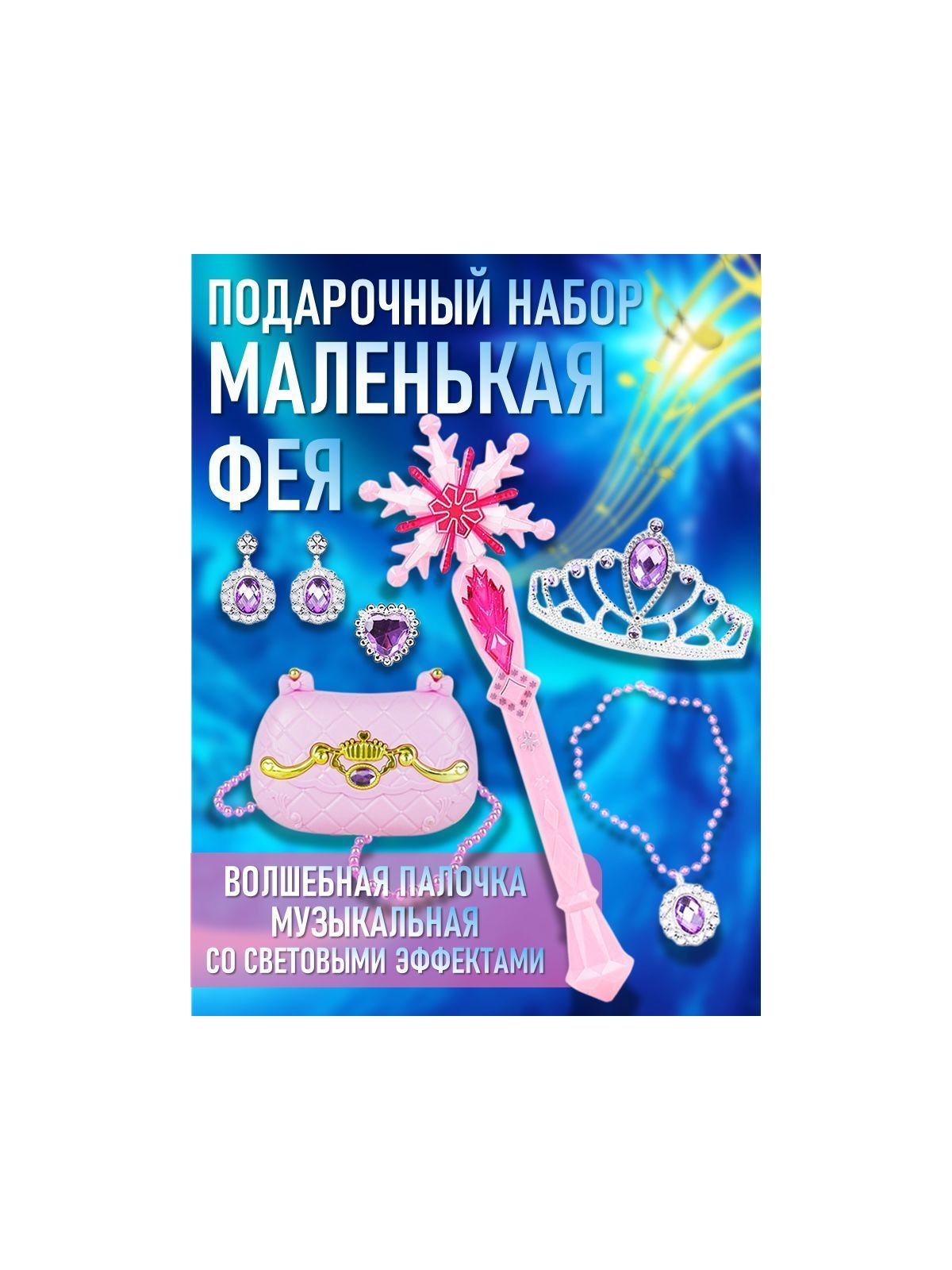 Игрушка S+S Принцесса Розовый (волшебная палочка) - фото 1