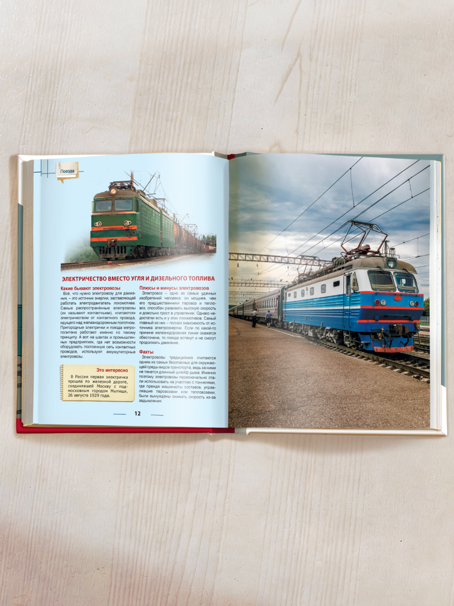Книга Проф-Пресс Энциклопедия для детей. Поезда - фото 5