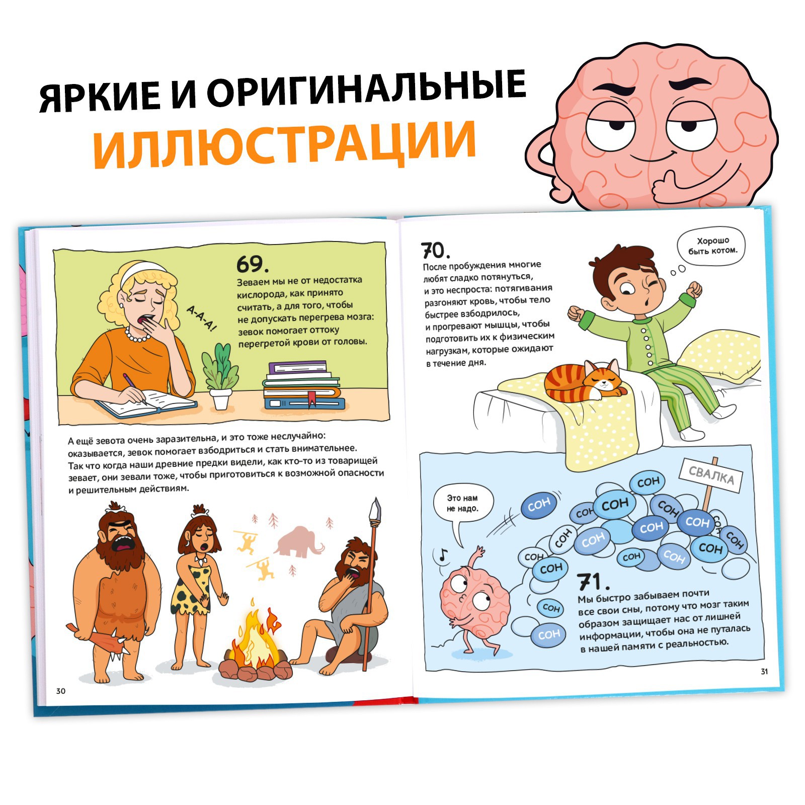 Энциклопедия в твёрдом переплёте Буква-ленд «Забавные факты о теле человека» 48 стр. - фото 4