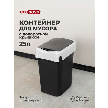 Контейнер Econova для мусора 25л черный