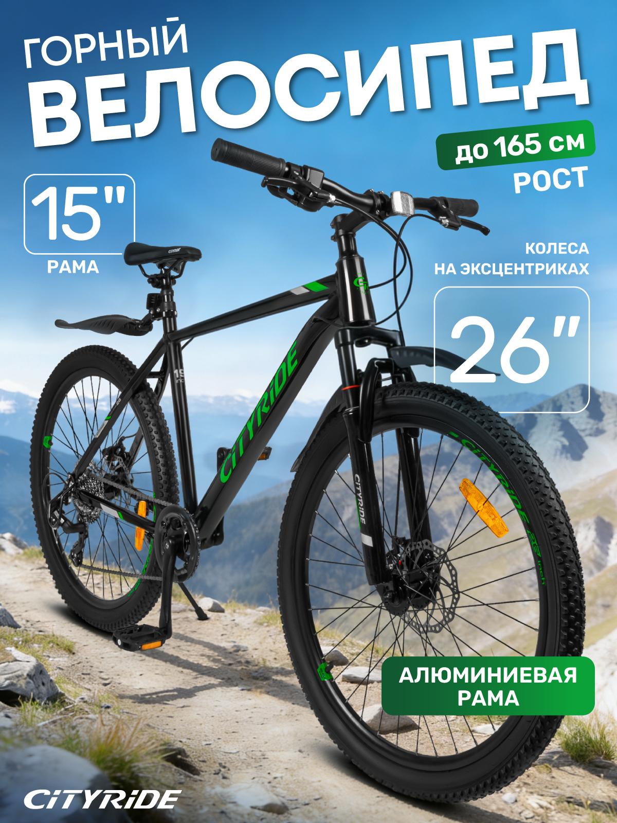 Двухколесный велосипед CITYRIDE 26 дюймов - фото 1
