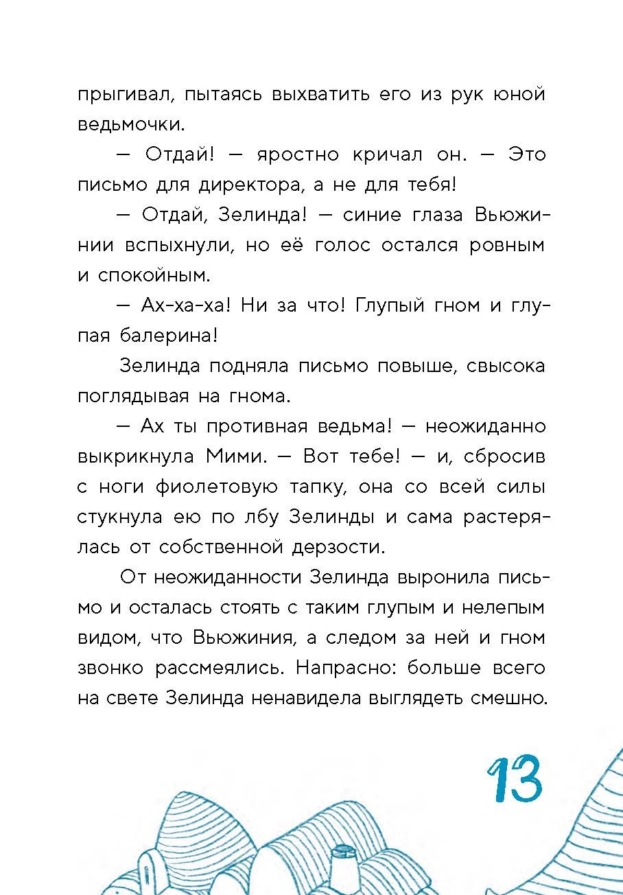 Книга Пять четвертей Колдунья Огненного театра - фото 6