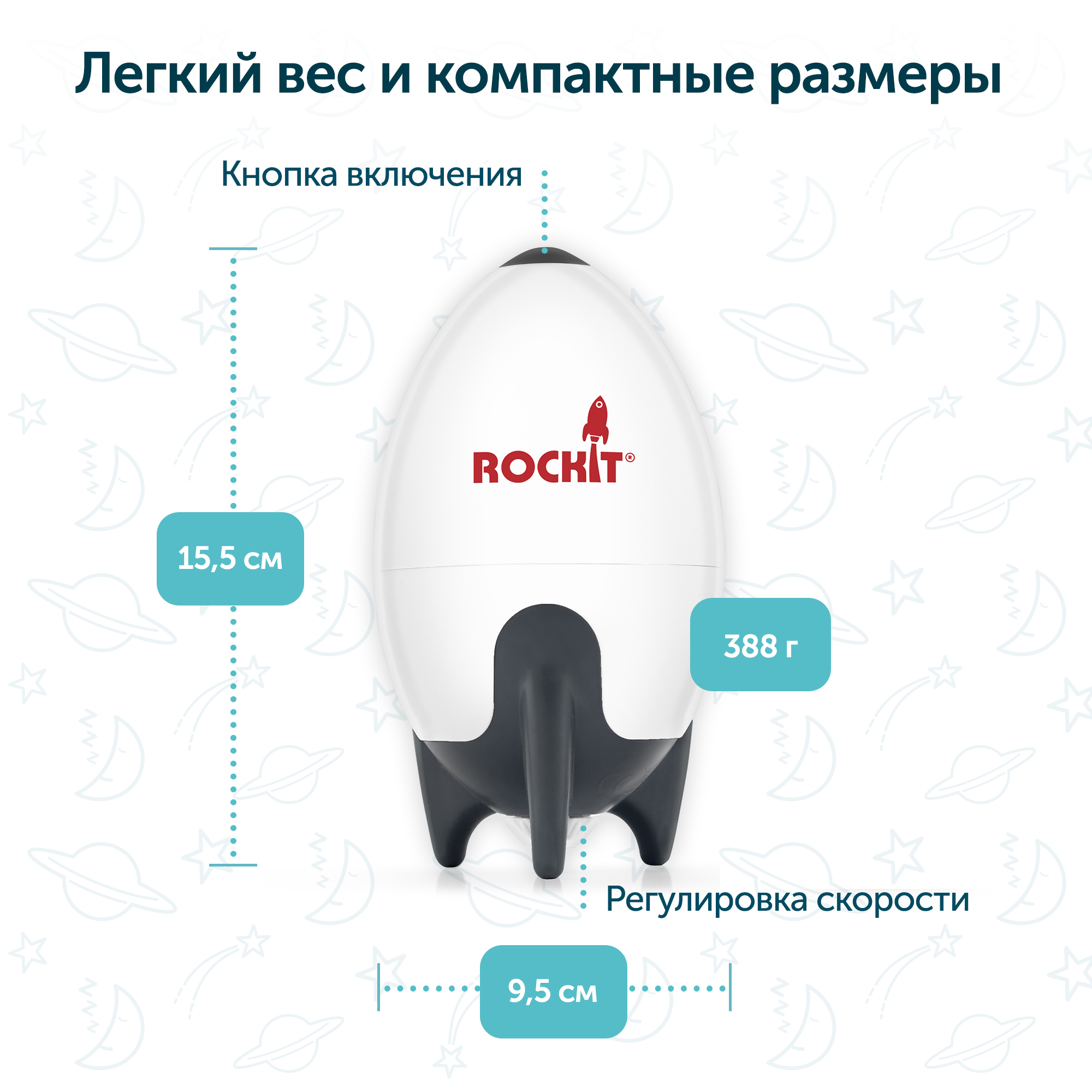 Rockit Укачивающее устройство RR02 - фото 8