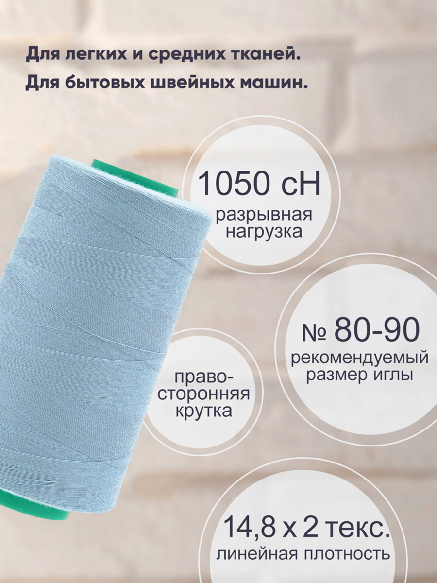 Нитки для шитья 40/2 Bestex 5000 ярдов 1 шт цвет 310 - фото 2