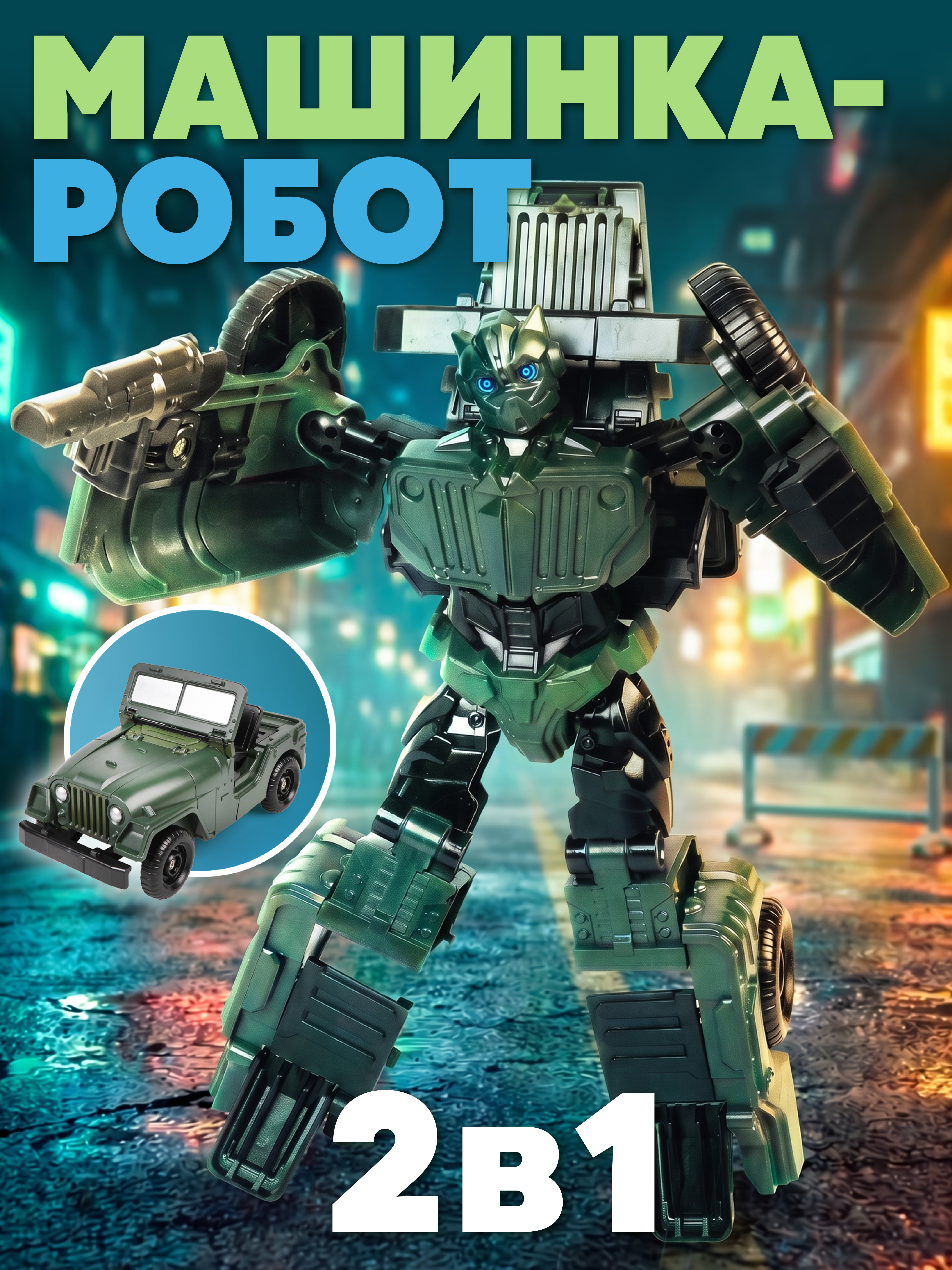 Игровой набор Наша Игрушка Робот-трансформер - фото 1