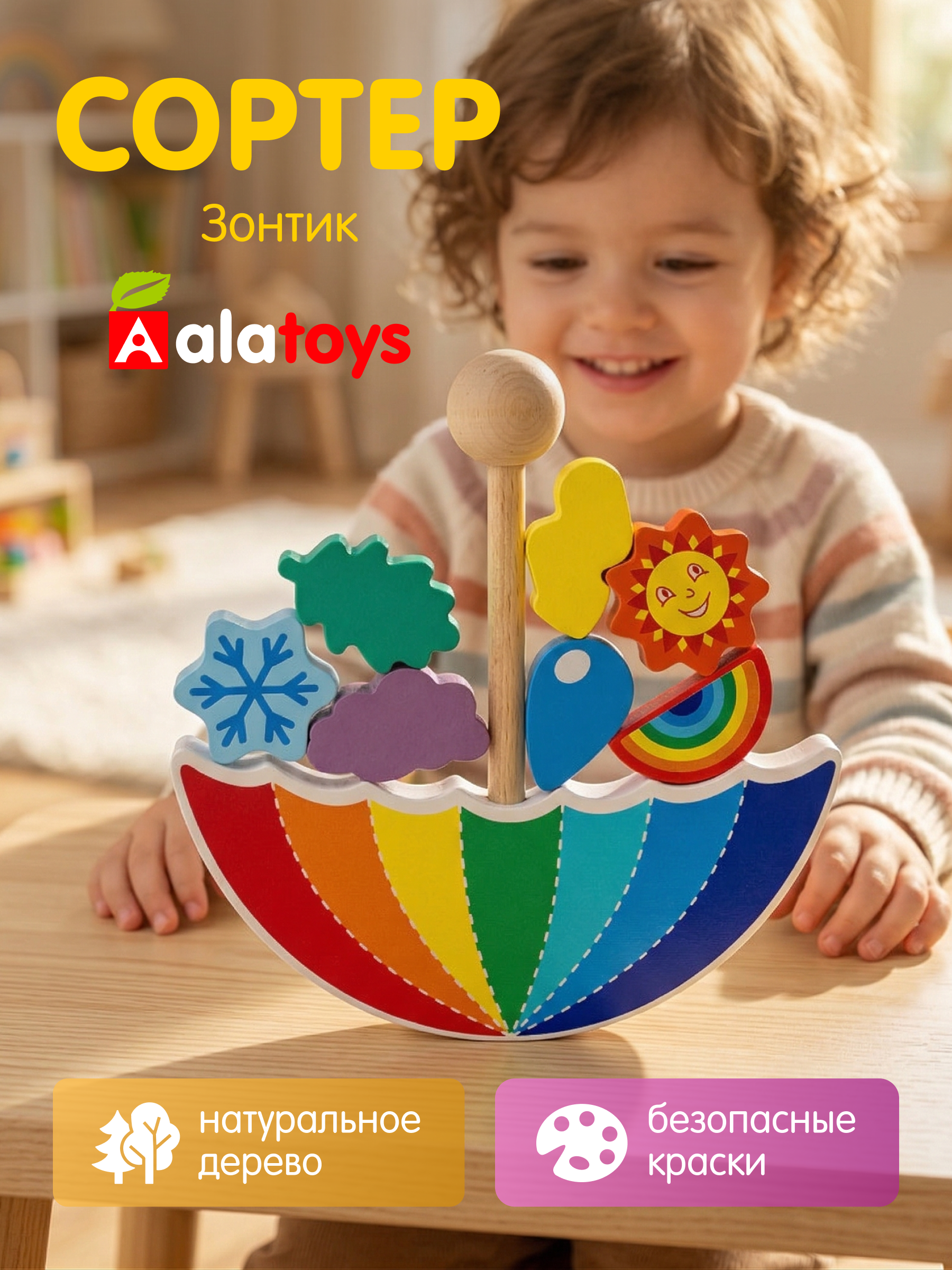 Изображение товара Деревянный балансир Зонтик Alatoys для малышей развивающая игрушка Изображение товара Деревянный балансир Зонтик Alatoys для малышей развивающая игрушка