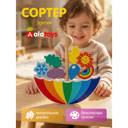 Игрушка Alatoys сортер Зонтик в ассортименте